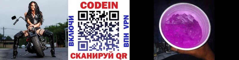 Кодеиновый сироп Lean Purple Drank  Купить где  Луховицы 